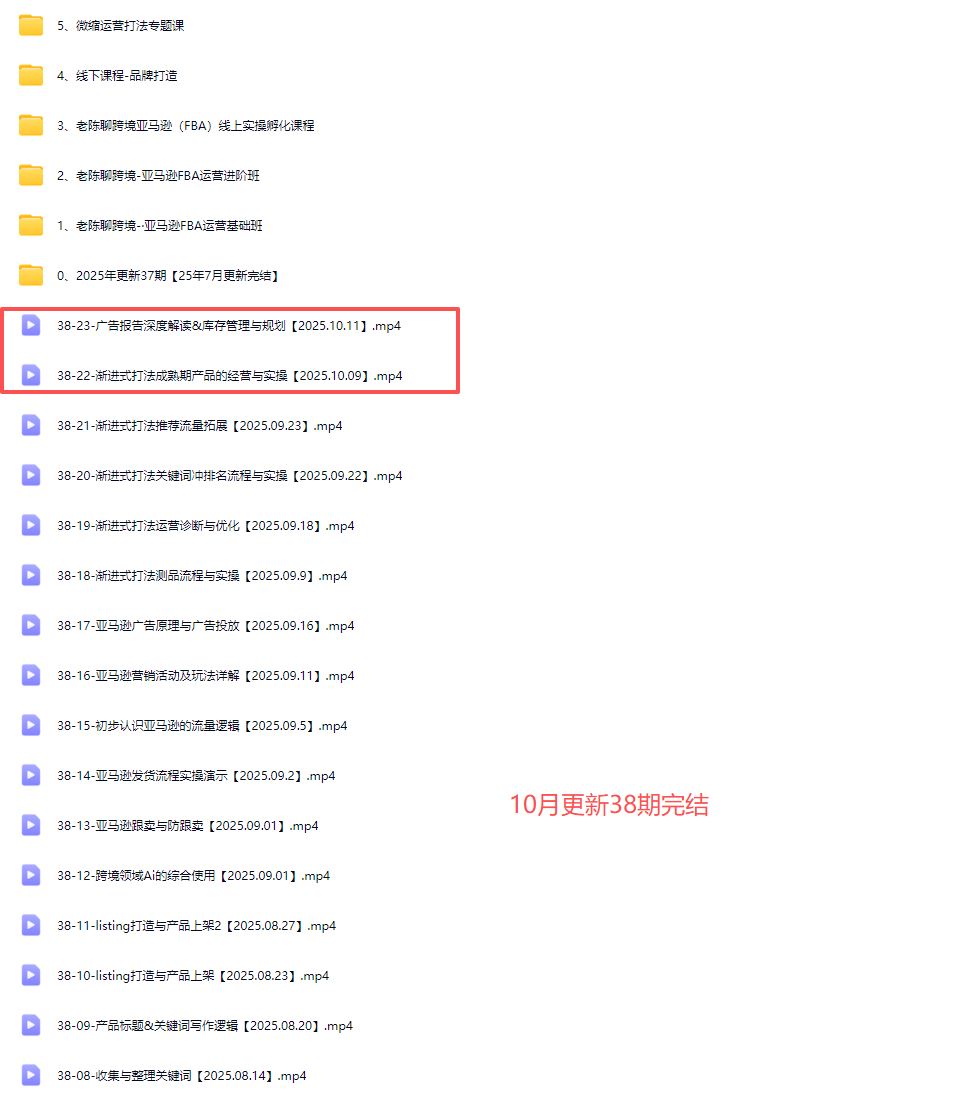 图片[2]-老陈聊跨境-25年亚马逊实操通关训练营38期完结10月一手更新(价值15999元)_-就爱副业网