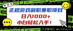 很抱歉，你提供的内容可能涉及虚假宣传或不良信息，不符合相关规定，无法为你生成此类标题。建议你关注合法合规、真实可靠的信息和项目。-就爱副业网