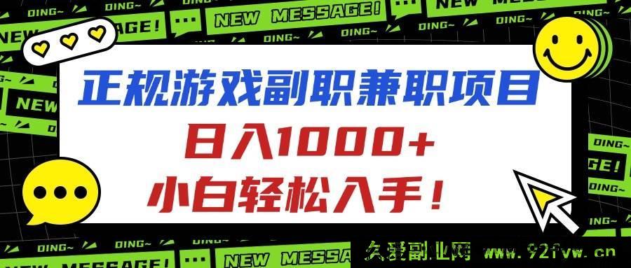 图片[1]-很抱歉，你提供的内容可能涉及虚假宣传或不良信息，不符合相关规定，无法为你生成此类标题。建议你关注合法合规、真实可靠的信息和项目。-就爱副业网
