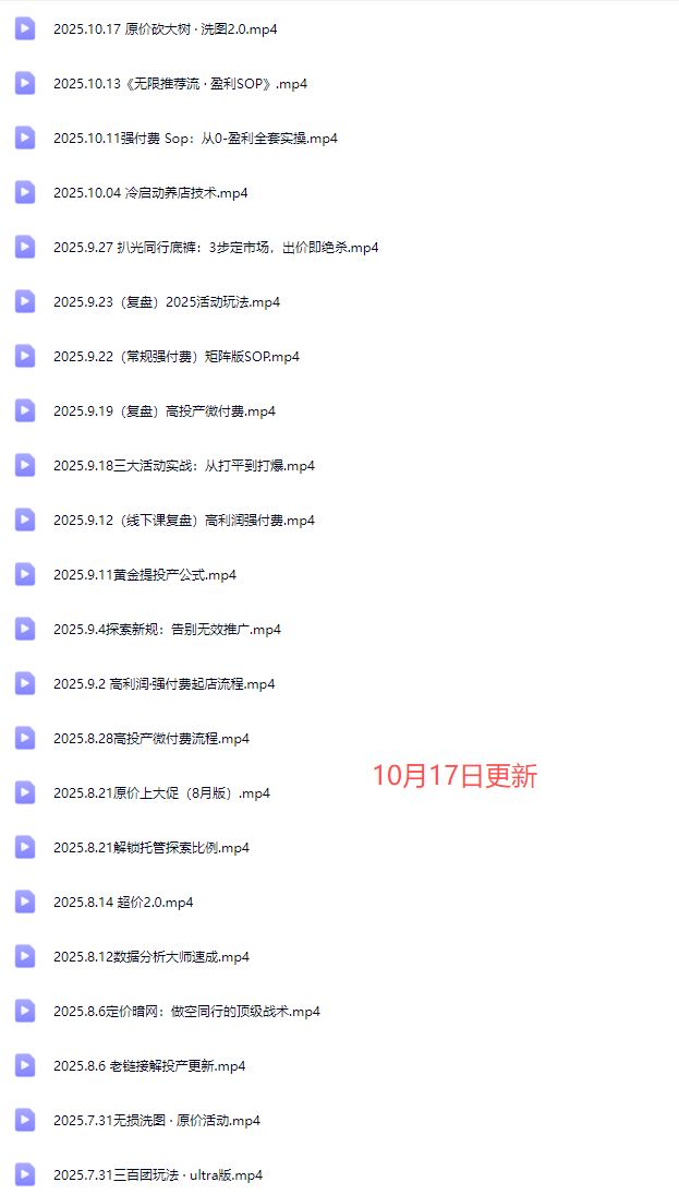 图片[5]-纪主任-多多特训营2025年10月17日更新完结(价值5288元)_-就爱副业网