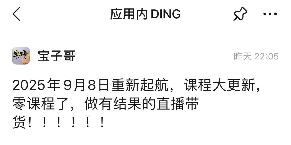 图片[2]-宝子哥-抖音快手全套无人直播课2025年10月17日更新（价值2980元）_-就爱副业网