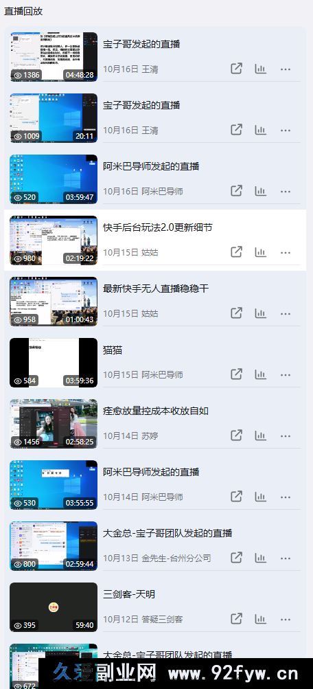 图片[3]-宝子哥-抖音快手全套无人直播课2025年10月17日更新（价值2980元）_-就爱副业网