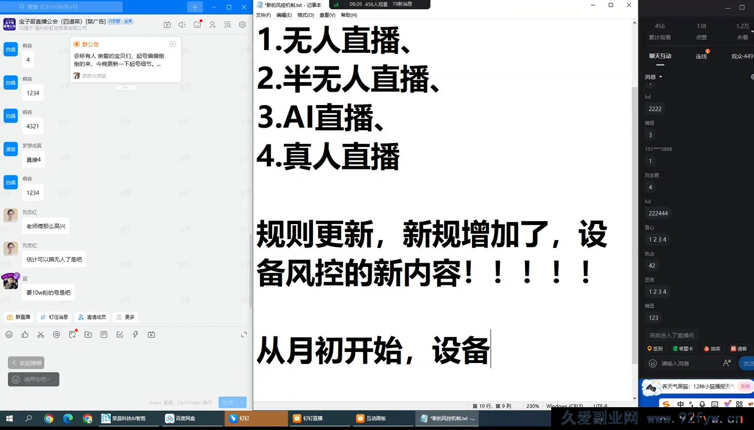 图片[4]-宝子哥-抖音快手全套无人直播课2025年10月17日更新（价值2980元）_-就爱副业网