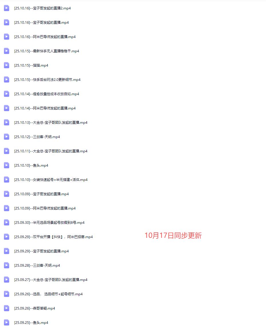 图片[6]-宝子哥-抖音快手全套无人直播课2025年10月17日更新（价值2980元）_-就爱副业网