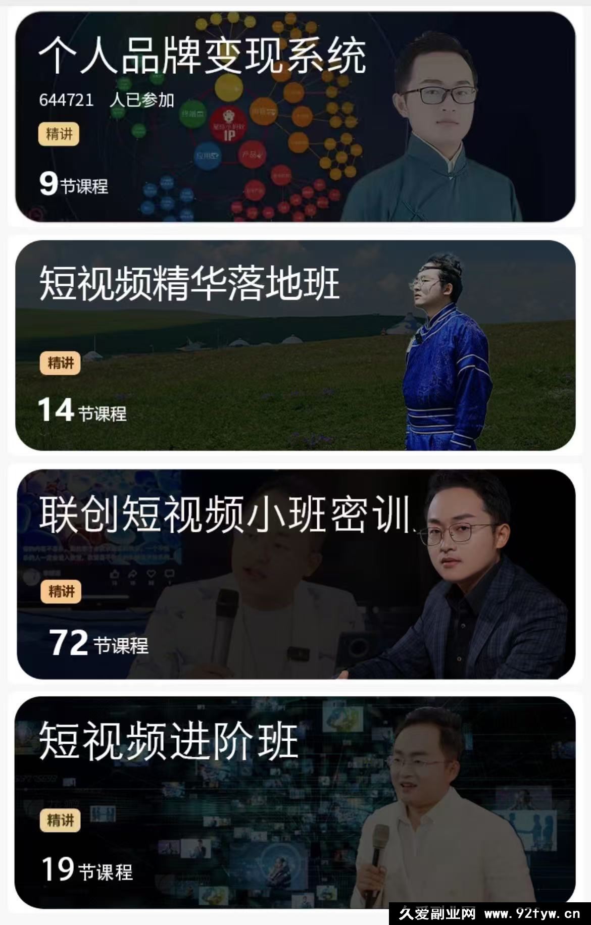 图片[2]-总裁专属德元老师短视频IP变现系统线下课合集2025(价值9980元)_-就爱副业网