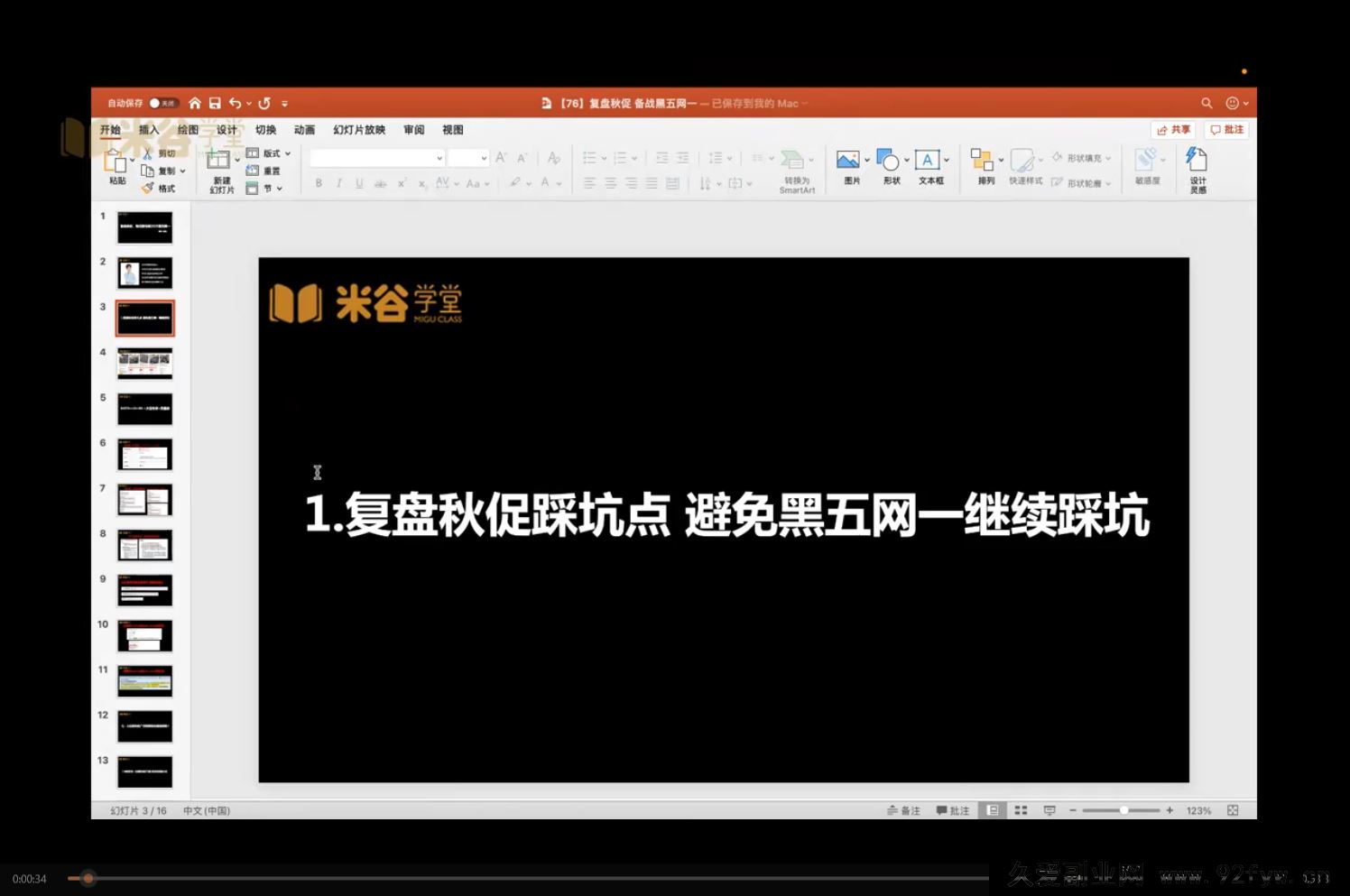 图片[2]-米谷学堂-亚马逊运营实操课2025年10月(价值2980元)_-就爱副业网