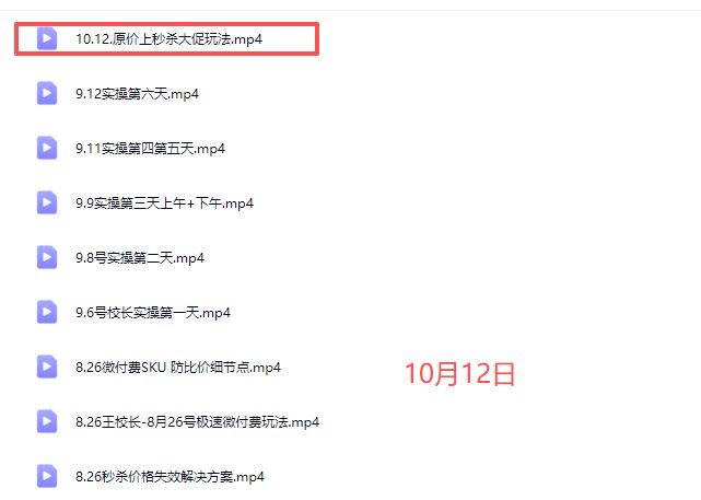 图片[3]-王校长10.12.原价上秒杀大促玩法（价值6980元）（赠送往期线下线上课）_-就爱副业网
