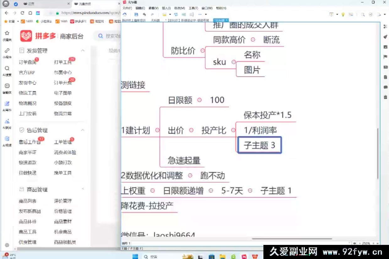 图片[2]-电霸学堂2025年拼多多电商运营教程冲刺双十一（价值4980元）_-就爱副业网