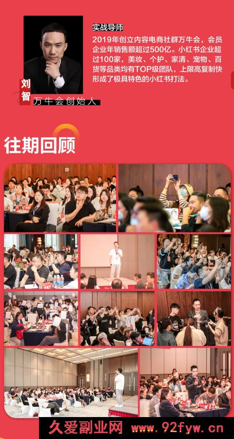 图片[5]-万牛会-小红书种草实训营9月8日杭州线下课8小时完整版（价值2499元）_-就爱副业网