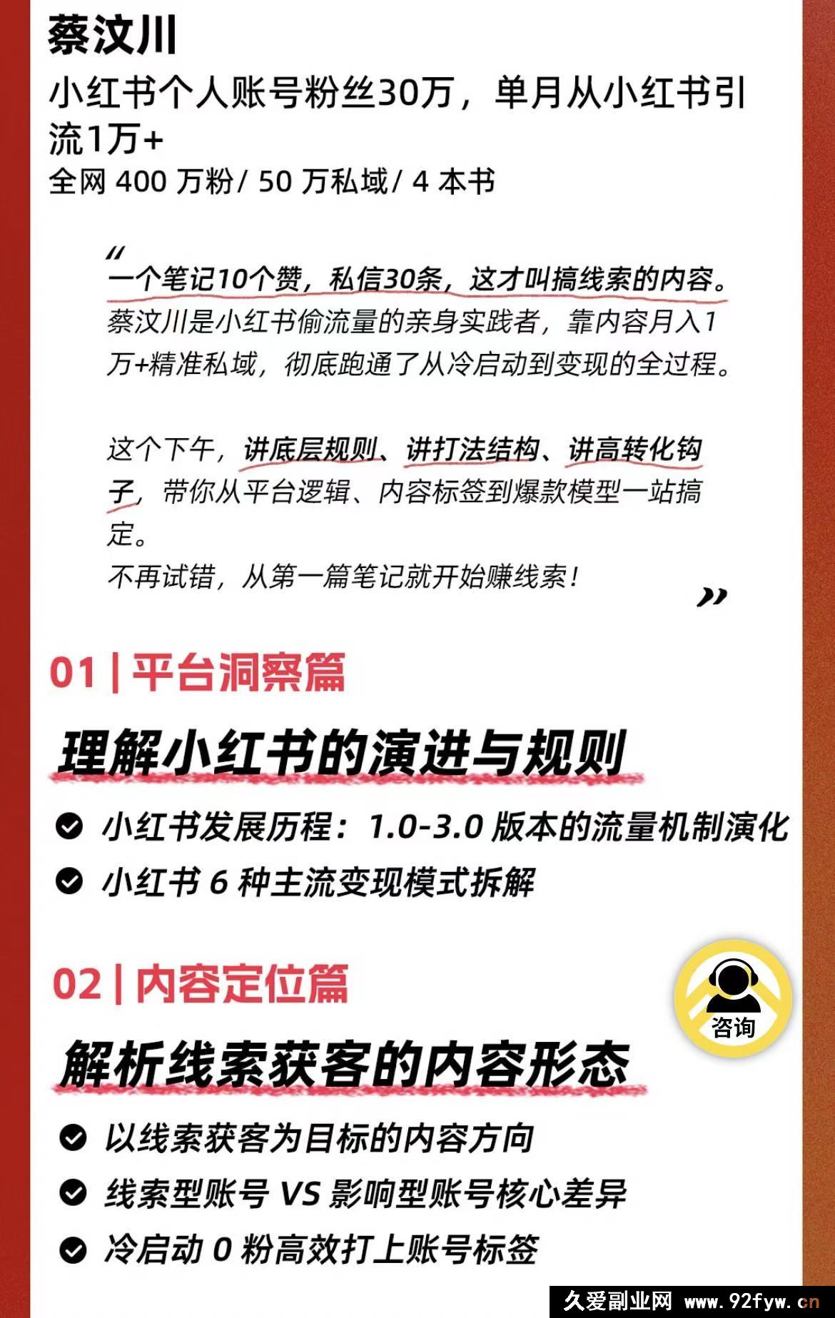 图片[4]-群响-小红书引流变现大课7月5-6日杭州2天1夜线下课(价值2399元)_-就爱副业网