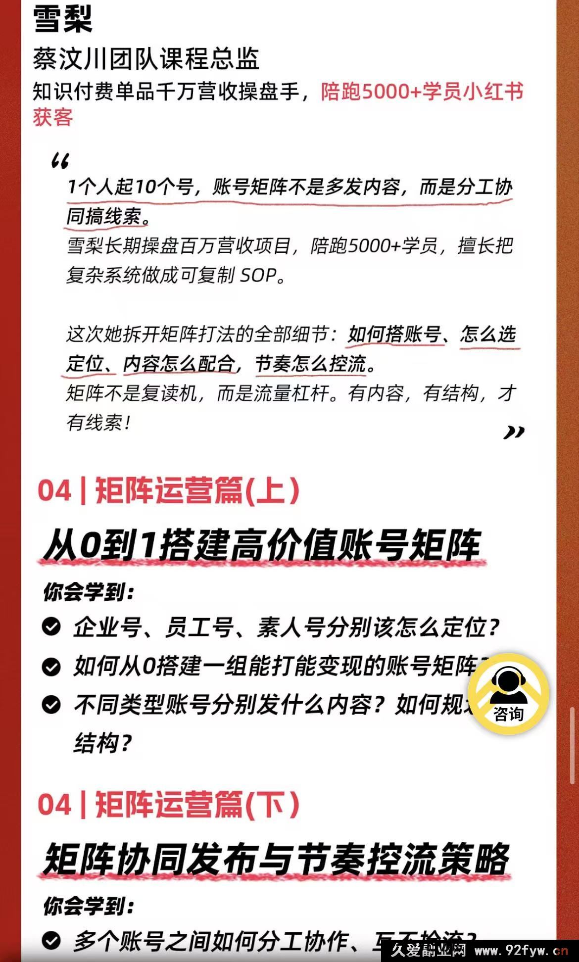 图片[5]-群响-小红书引流变现大课7月5-6日杭州2天1夜线下课(价值2399元)_-就爱副业网