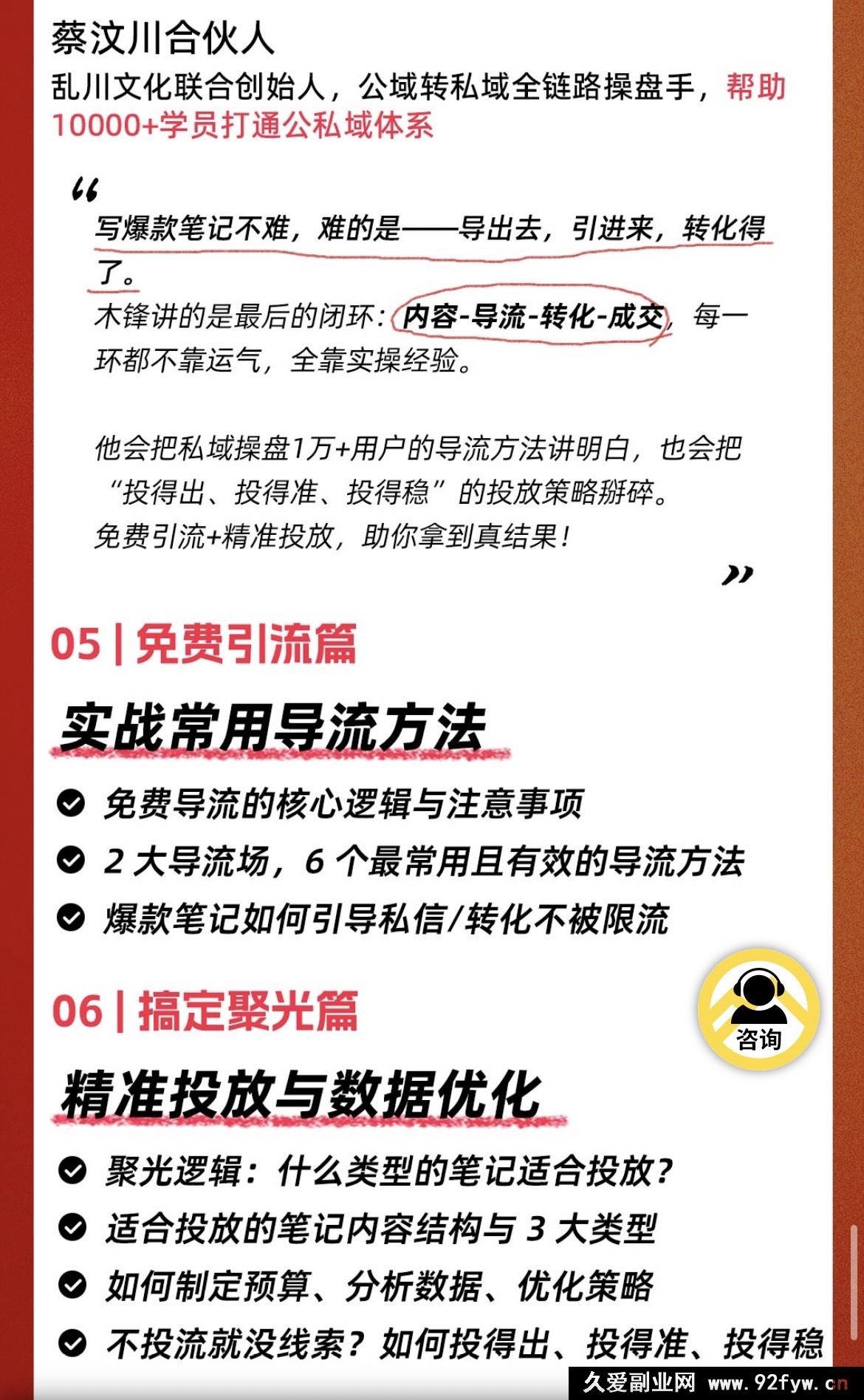 图片[6]-群响-小红书引流变现大课7月5-6日杭州2天1夜线下课(价值2399元)_-就爱副业网