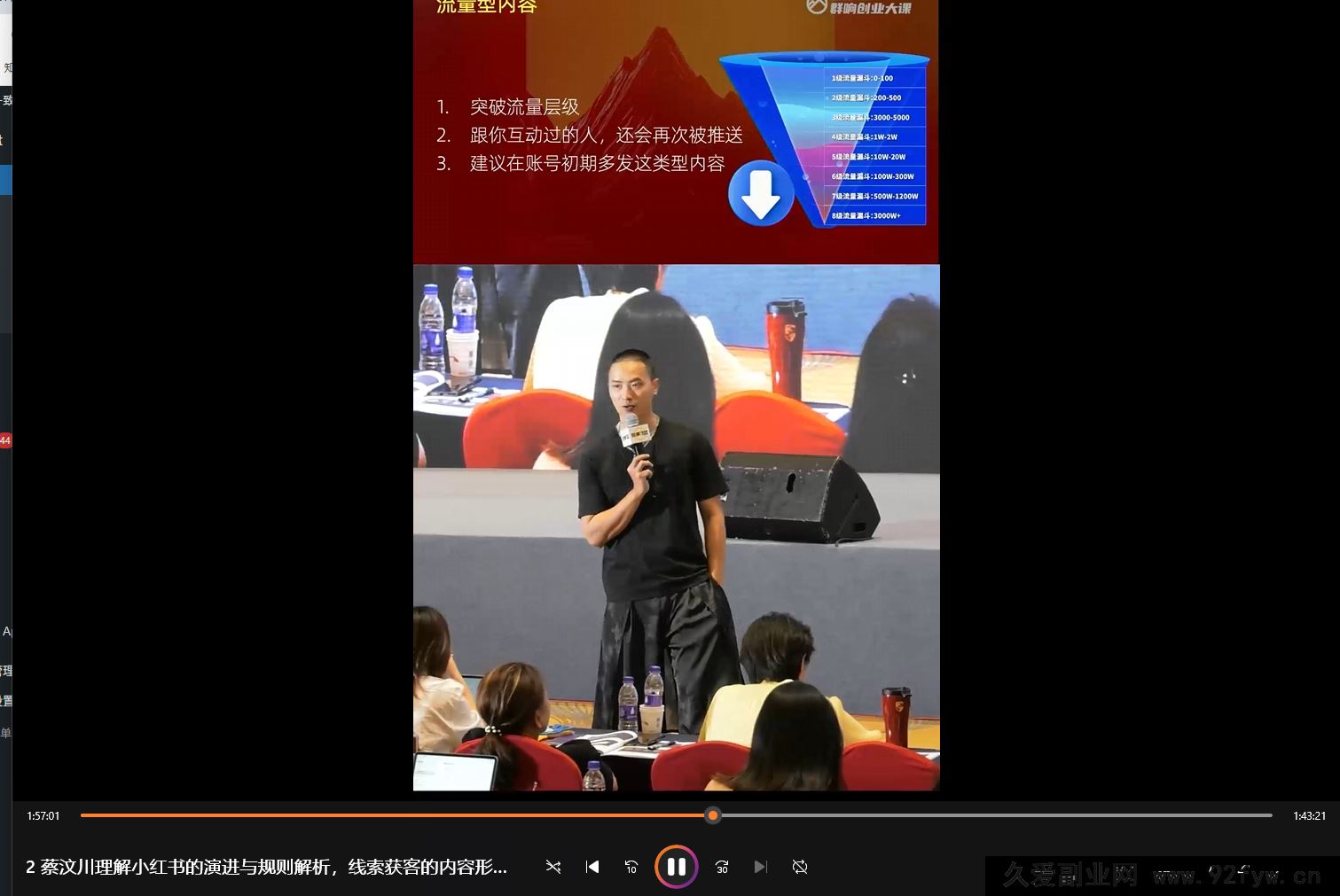 图片[7]-群响-小红书引流变现大课7月5-6日杭州2天1夜线下课(价值2399元)_-就爱副业网