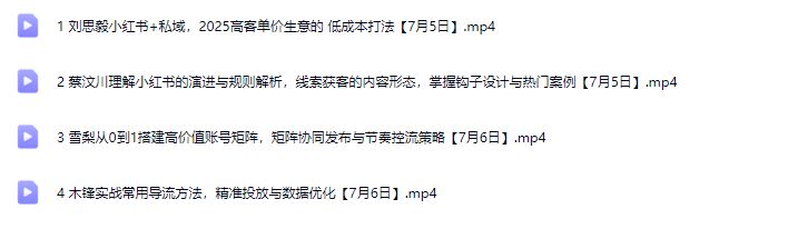 图片[8]-群响-小红书引流变现大课7月5-6日杭州2天1夜线下课(价值2399元)_-就爱副业网