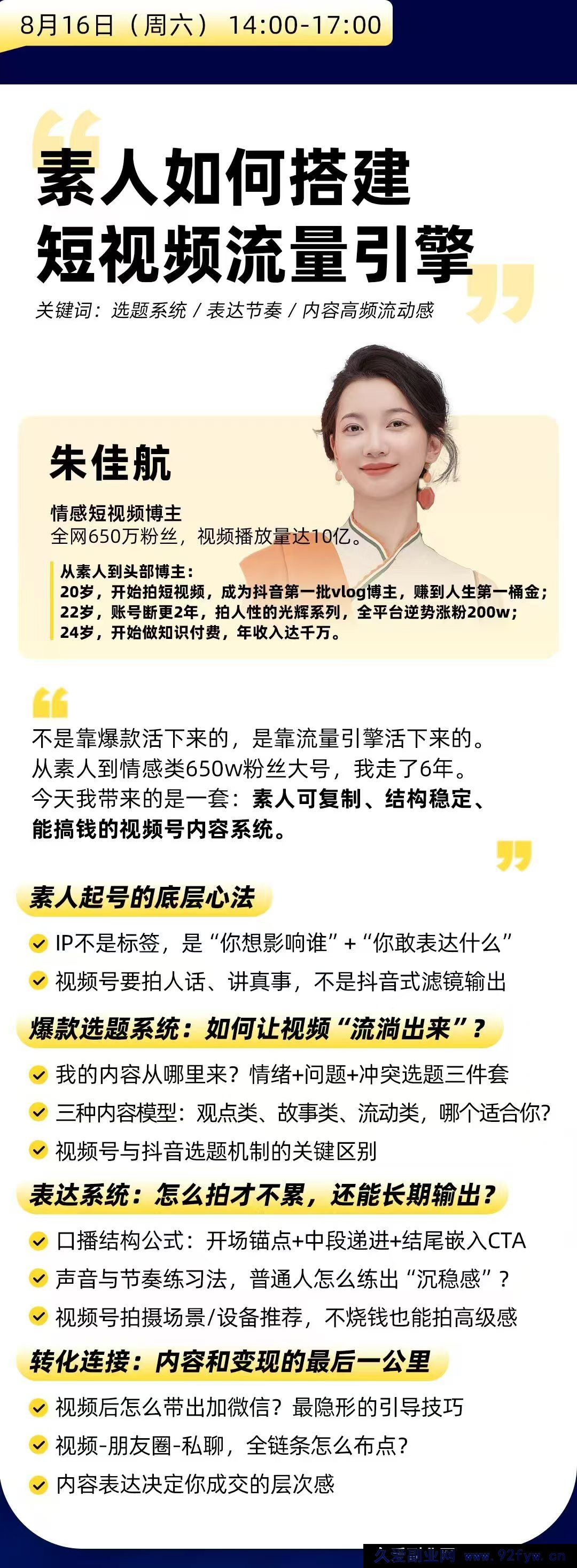 图片[4]-群响视频号ip变现大课8月16-17日 杭州2天1夜线下课(价值2399元)_-就爱副业网