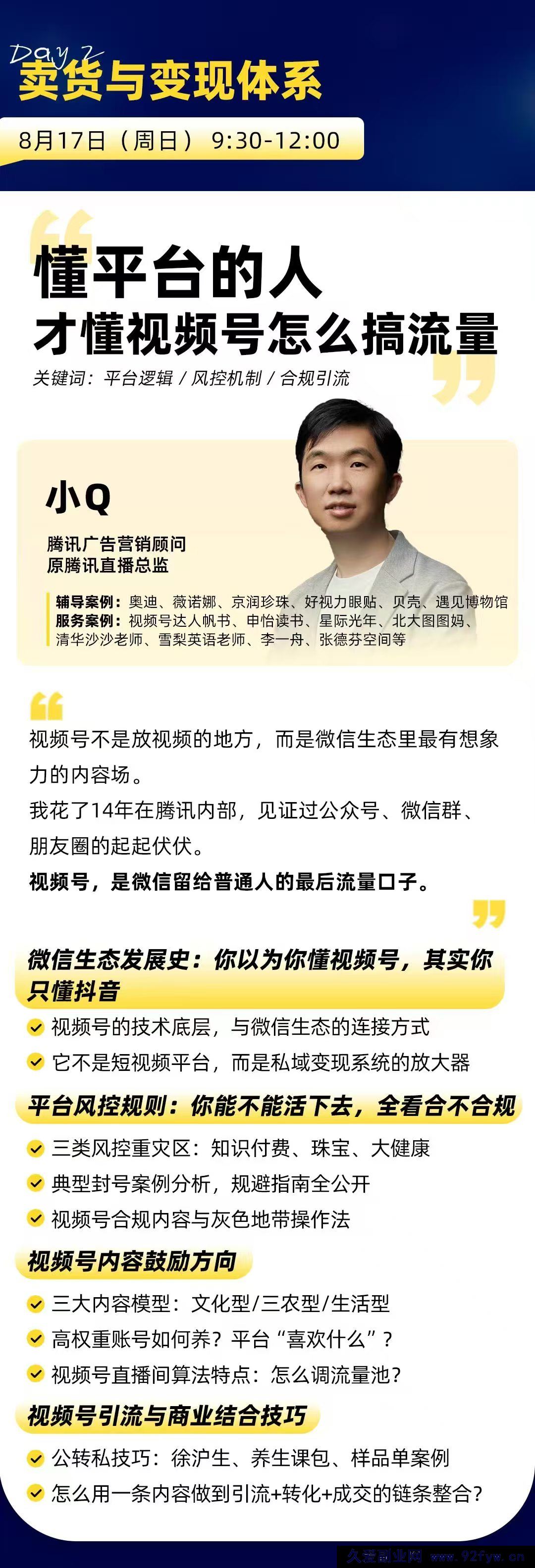 图片[5]-群响视频号ip变现大课8月16-17日 杭州2天1夜线下课(价值2399元)_-就爱副业网