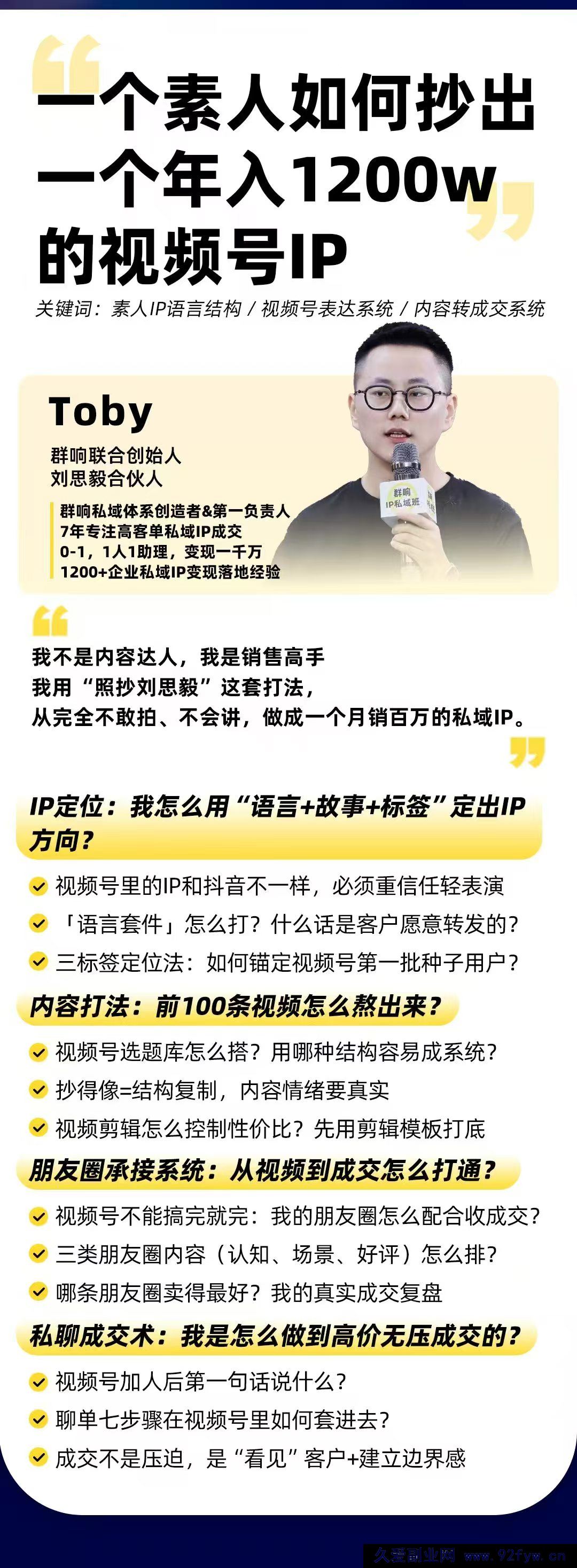 图片[6]-群响视频号ip变现大课8月16-17日 杭州2天1夜线下课(价值2399元)_-就爱副业网