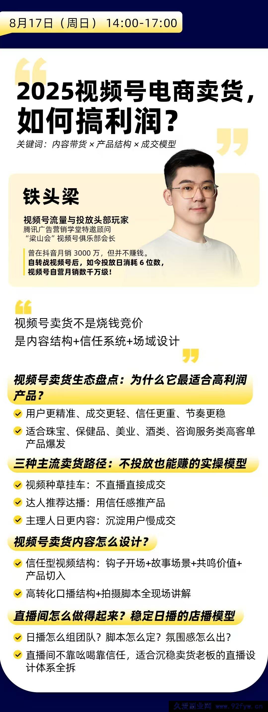 图片[7]-群响视频号ip变现大课8月16-17日 杭州2天1夜线下课(价值2399元)_-就爱副业网