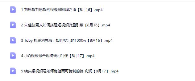 图片[9]-群响视频号ip变现大课8月16-17日 杭州2天1夜线下课(价值2399元)_-就爱副业网