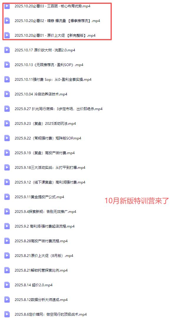 图片[5]-纪主任-10月新版多多特训营2025年10月21日更新(价值5288元)_-就爱副业网