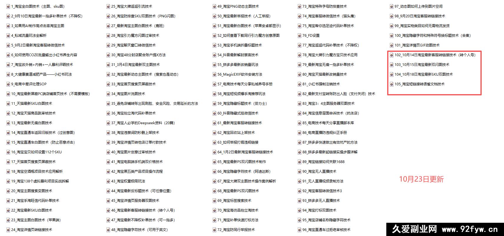图片[2]-电商技术每天分享最新2025专栏课程10月23更新(价值2188元)_-就爱副业网