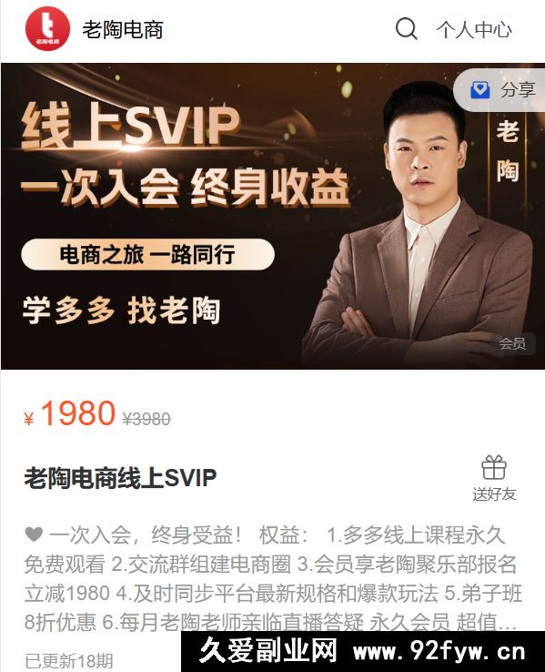 图片[5]-老陶电商拼多多线上SVIP25年10月23更新(价值1780元)_-就爱副业网