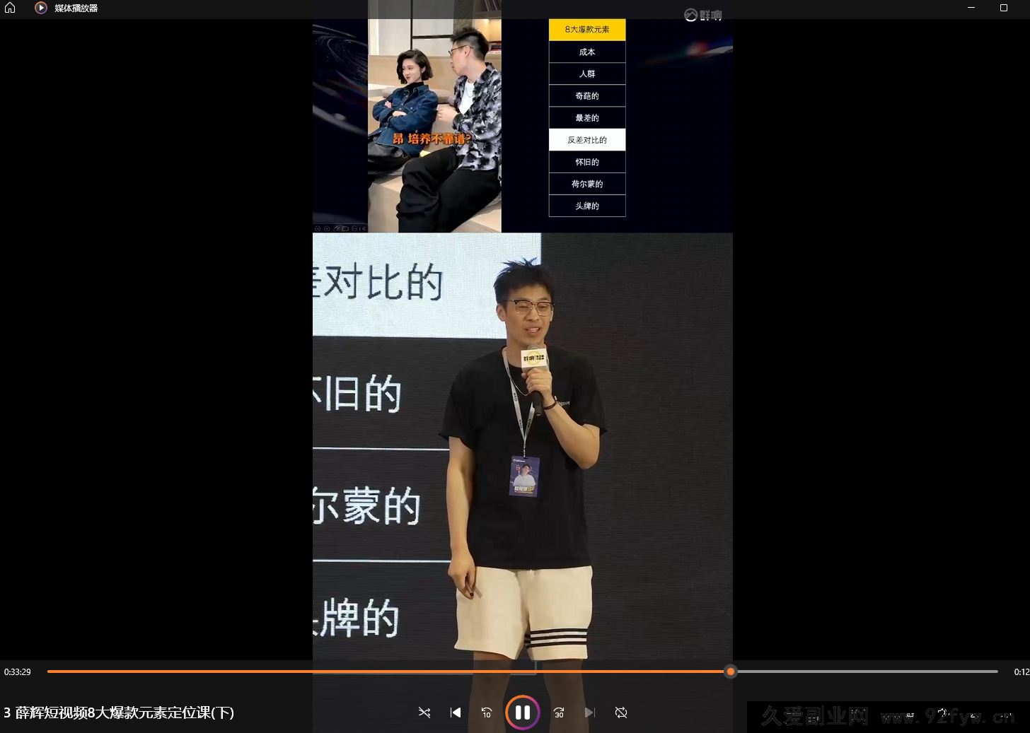 图片[3]-薛辉群响-短视频ip实操变现大课 7月26-27日广州站线下课(价值2399元)_-就爱副业网