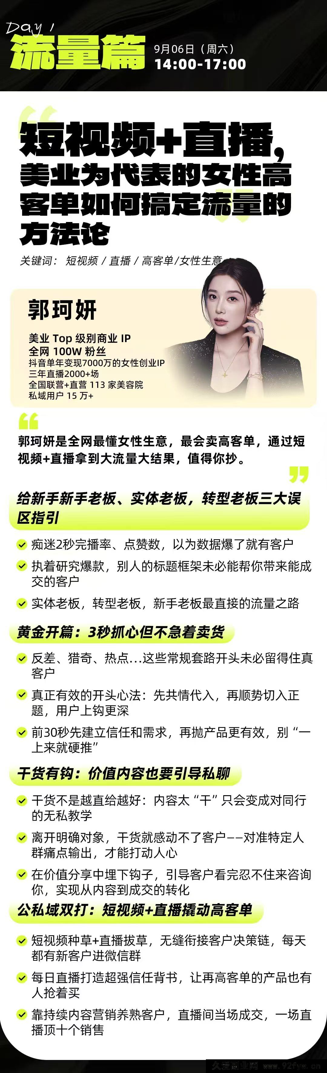 图片[4]-群响经纬王校长-公转私+成交创业大课9月6-7日 杭州2天1夜线下课(价值2399元)_-就爱副业网