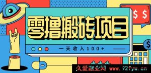 一天赚超百元！小红书儿童手抄报赚钱项目全剖析，仅用一部手机就行（含AI神器）-就爱副业网