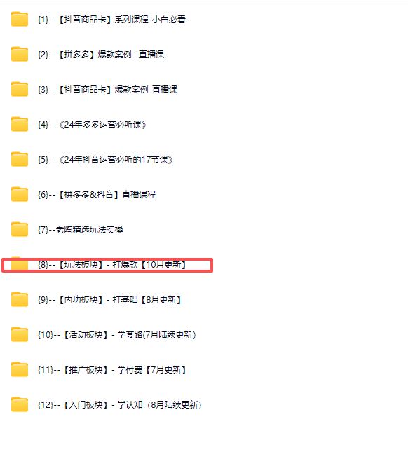 图片[6]-老陶电商拼多多线上SVIP25年10月26更新(价值1780元)_-就爱副业网