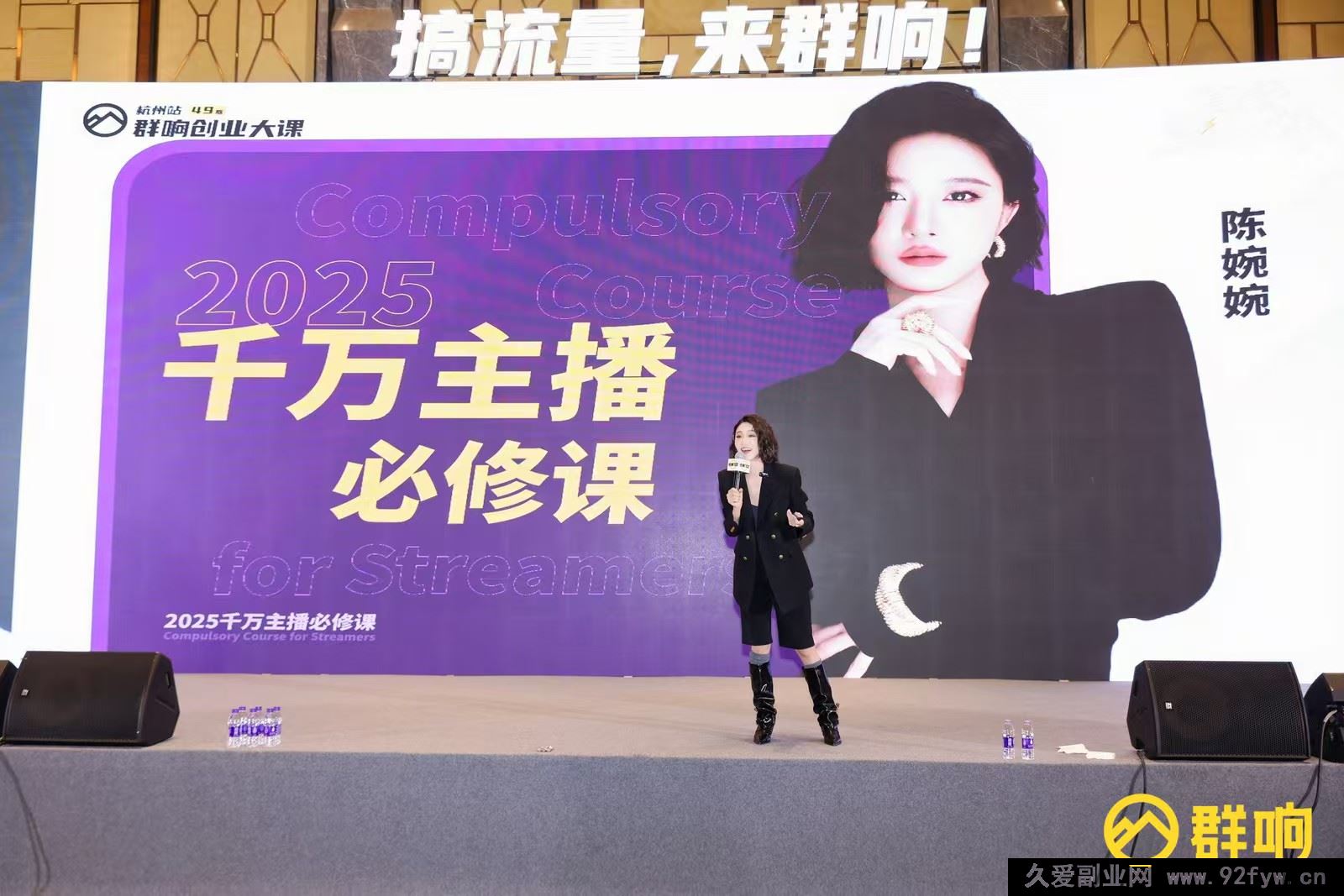 图片[5]-婉婉群响陈晶-直播变现大课10月25-26日杭州2天1夜线下课_-就爱副业网