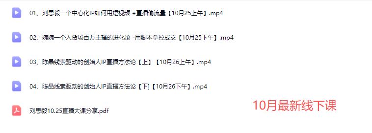 图片[7]-婉婉群响陈晶-直播变现大课10月25-26日杭州2天1夜线下课_-就爱副业网