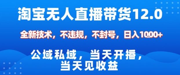久爱副业网,网赚项目,网赚论坛博客网分享淘宝无人直播12.0，公域私域技术，不封号，不违规布局双十一流量风口，日入1k（独家技术）【揭秘】