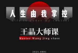 流量破局-人生由我掌控，从素人快速进阶，实现流量与商业价值双丰收-就爱副业网