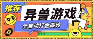 最新0撸搬砖项目，单机月收益150+，可无限薅羊毛矩阵操作【揭秘】-就爱副业网
