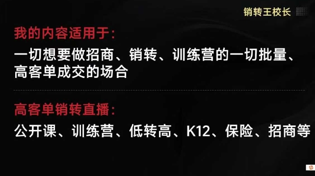 久爱副业网,网赚项目,网赚论坛博客网分享销转王校长合集,销转课,把公开课做成印钞机,送王校长印钞机课