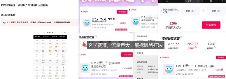 久爱副业网,网赚项目,网赚论坛博客网分享免费占星项目拆解_测测拉新玄学赛道，蓝海开局