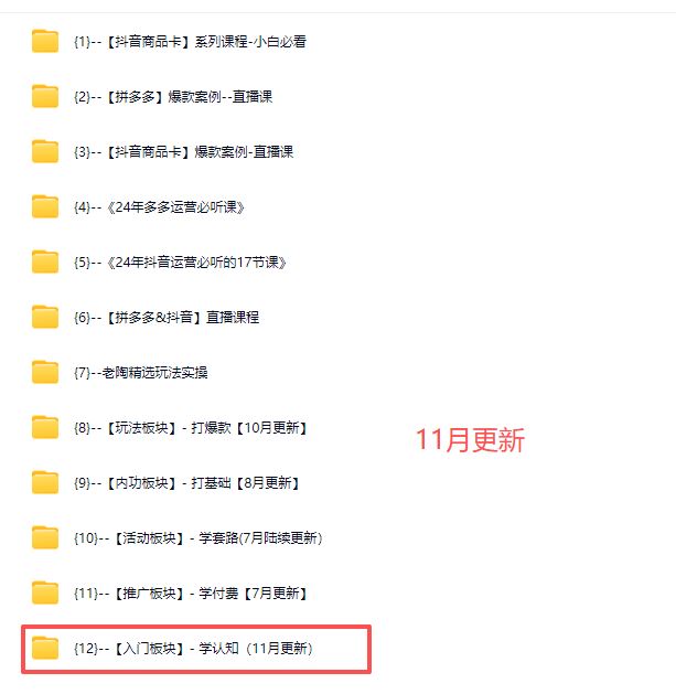 图片[7]-老陶电商拼多多线上SVIP25年11月更新(价值1780元)_-就爱副业网