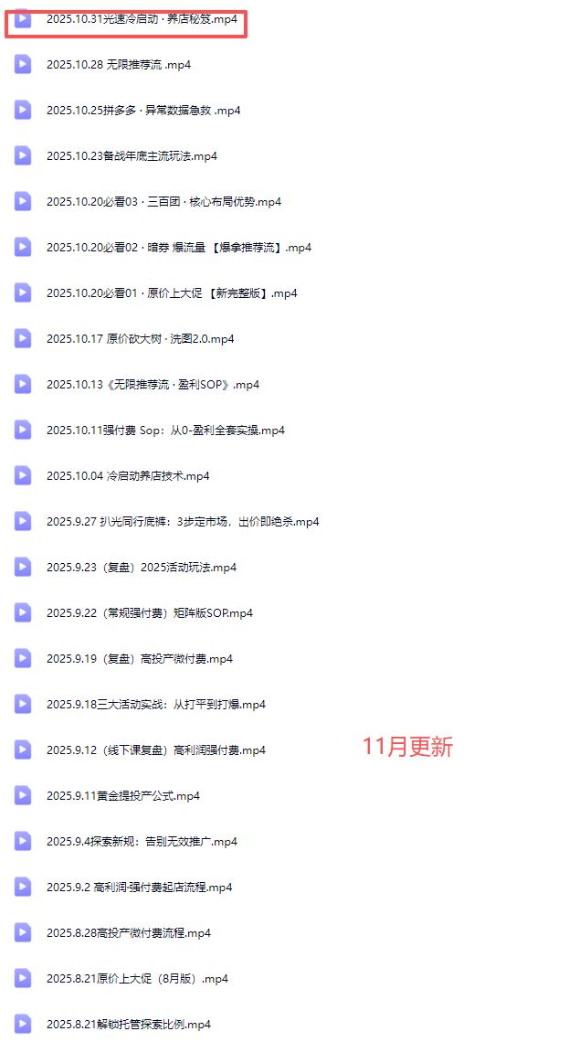 图片[5]-纪主任-10月新版多多特训营2025年11月更新(价值5288元)_-就爱副业网