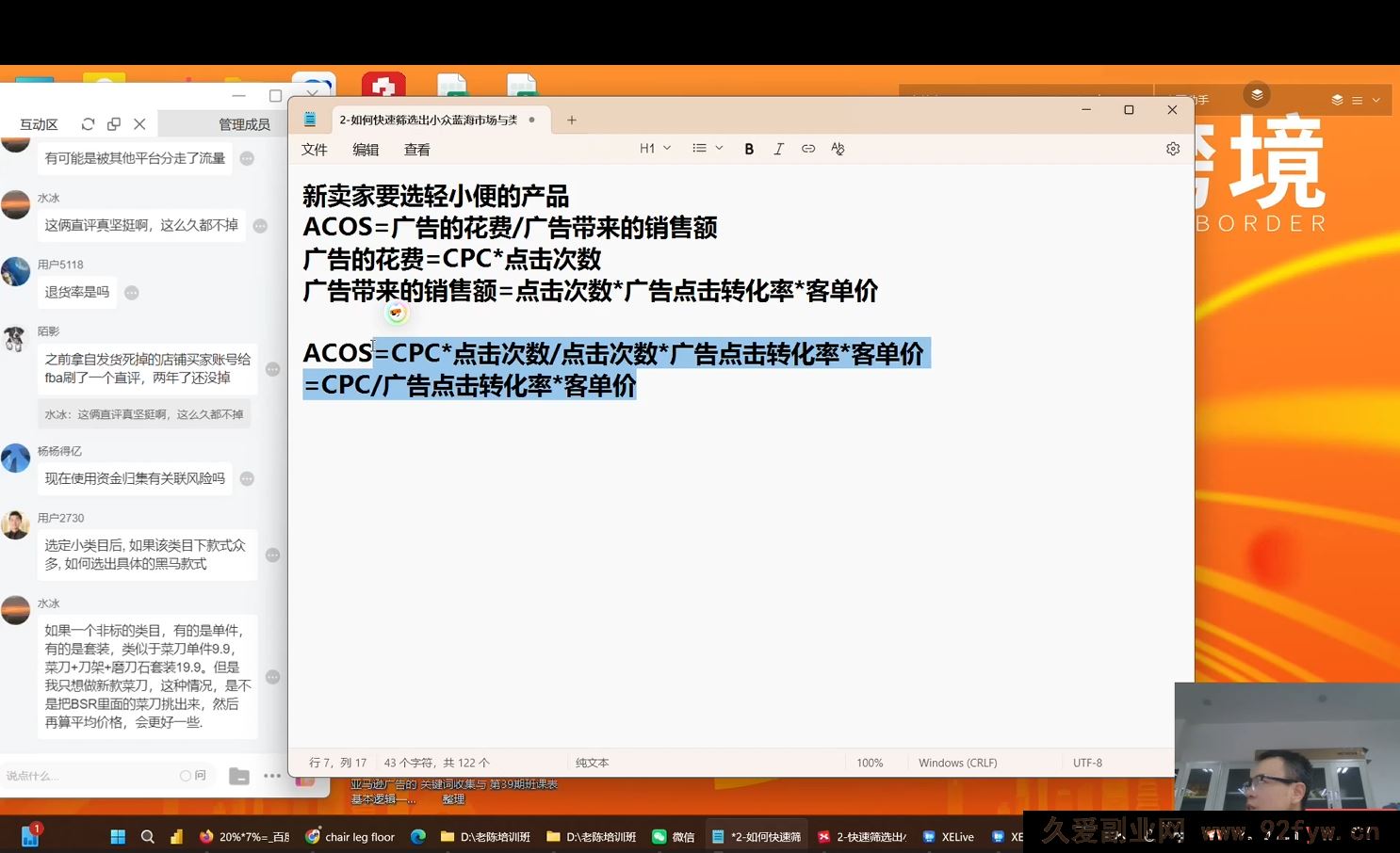 图片[3]-老陈聊跨境-25年亚马逊实操通关训练营39期11月一手更新(价值11999元)_-就爱副业网