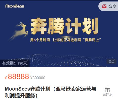 图片[1]-MoonSees奔腾计划亚马逊2025年11月更新(价值88000元)_-就爱副业网
