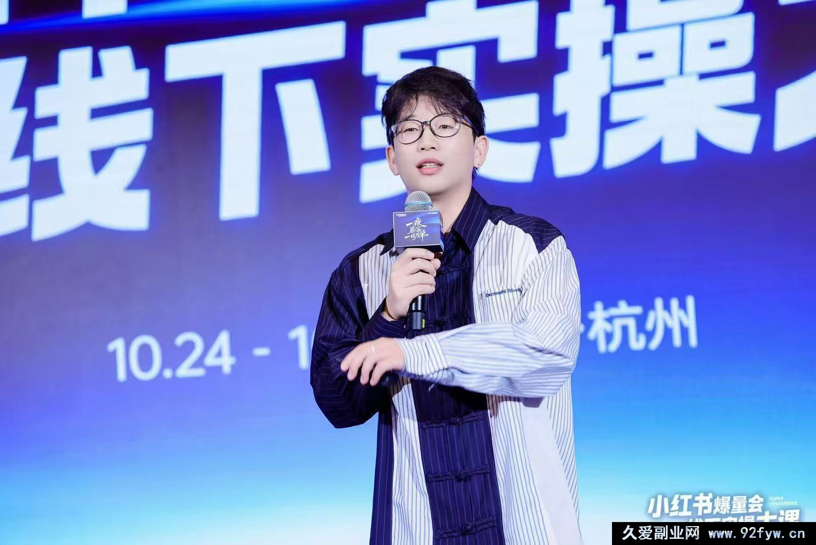 图片[2]-戴小胖-小红书爆量会10月24-26号杭州线下课【3天完整版】(价值6980元)_-就爱副业网