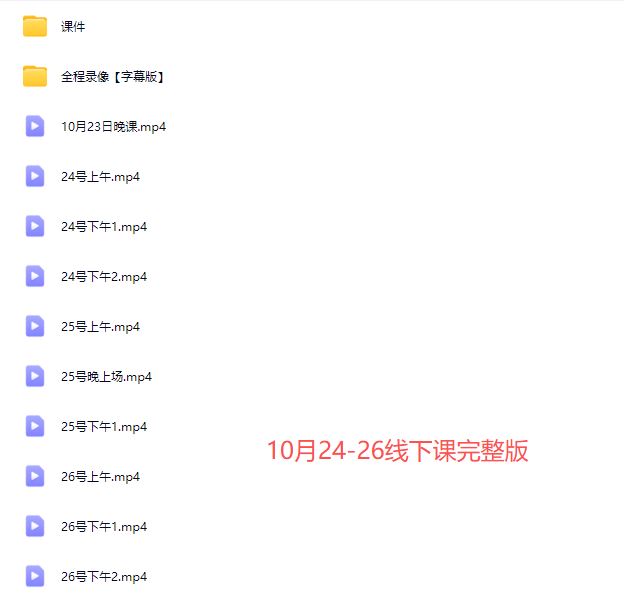 图片[8]-戴小胖-小红书爆量会10月24-26号杭州线下课【3天完整版】(价值6980元)_-就爱副业网