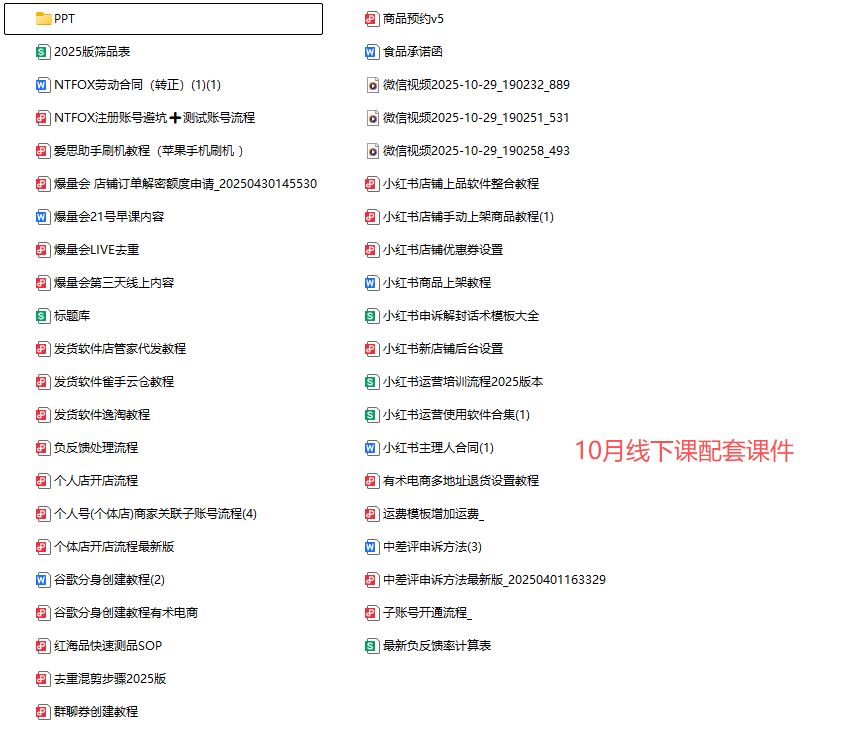 图片[9]-戴小胖-小红书爆量会10月24-26号杭州线下课【3天完整版】(价值6980元)_-就爱副业网