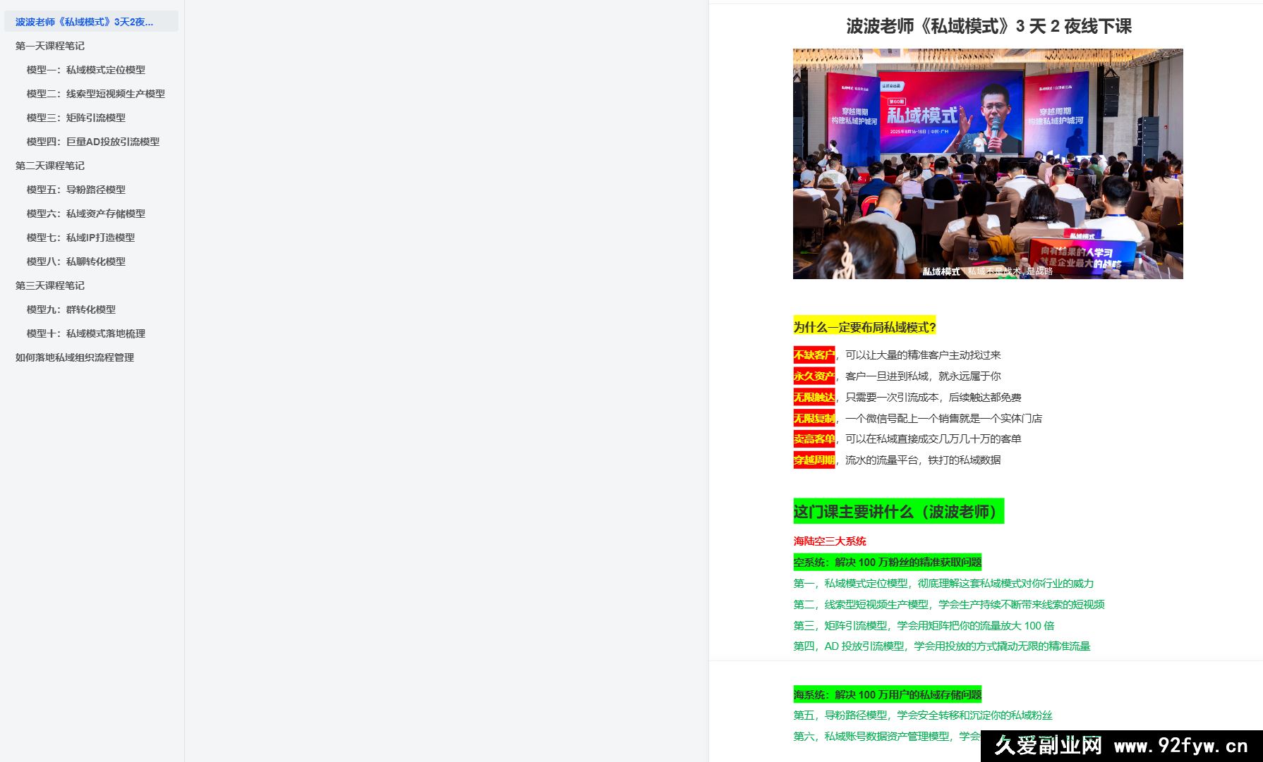 图片[3]-波波山顶会私‮模域‬式60期三天两夜‮下线‬大课9月‮新最‬版笔记_-就爱副业网