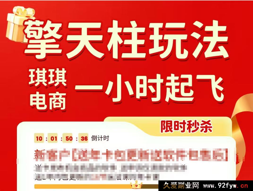 图片[1]-琪琪电商-拼多多擎天柱玩法【1.5版本】2025年11月_-就爱副业网