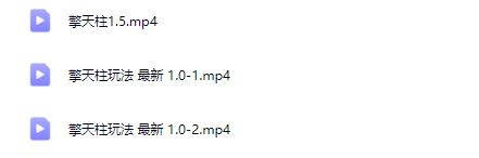 图片[4]-琪琪电商-拼多多擎天柱玩法【1.5版本】2025年11月_-就爱副业网