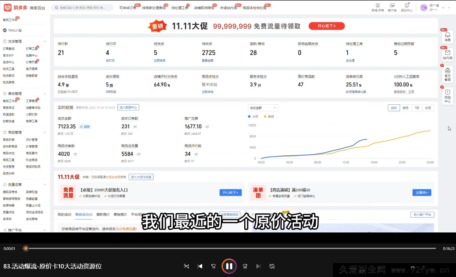 图片[3]-波仔电商-拼多多年卡会员25年11月14更新83节_-就爱副业网