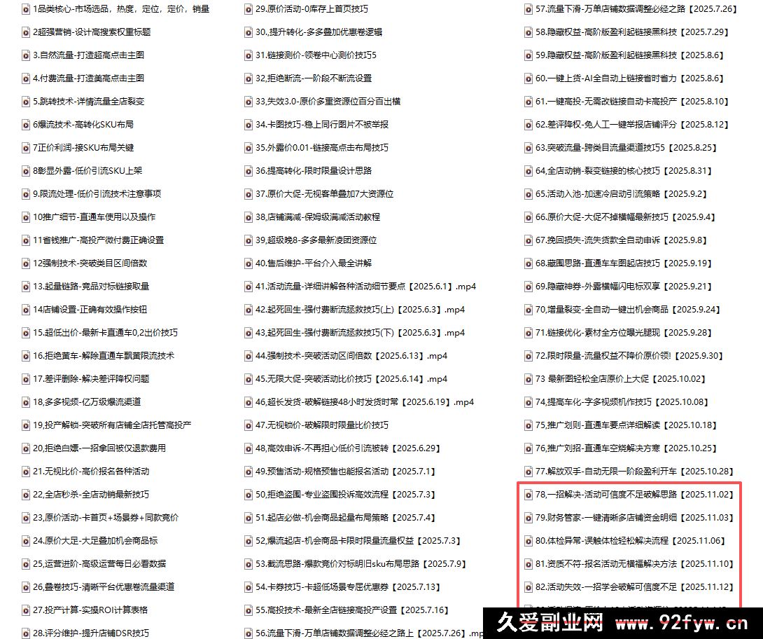 图片[4]-波仔电商-拼多多年卡会员25年11月14更新83节_-就爱副业网