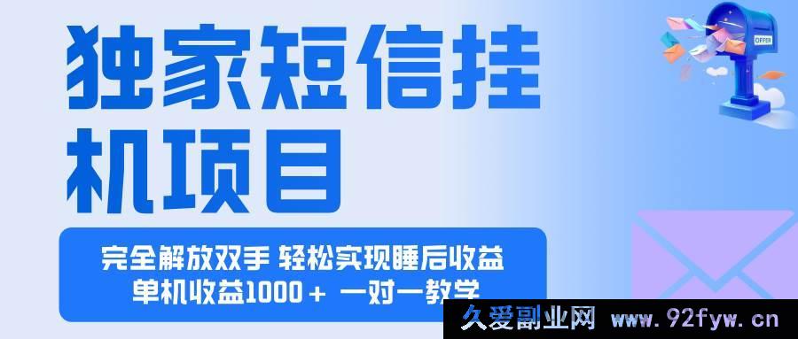 图片[1]-（16393期）2025超火电脑挂机赚钱项目 操作简易 单机日赚超千且收益无封顶 能…-就爱副业网